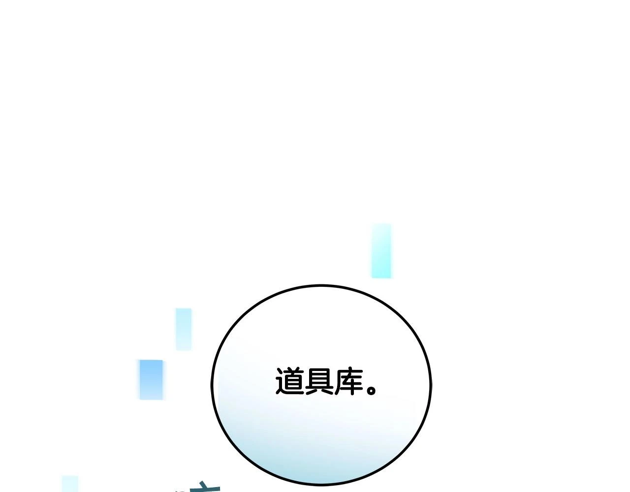 第30话 劝退刺客 第175页
