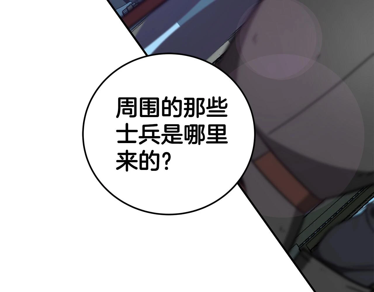 第30话 劝退刺客 第201页