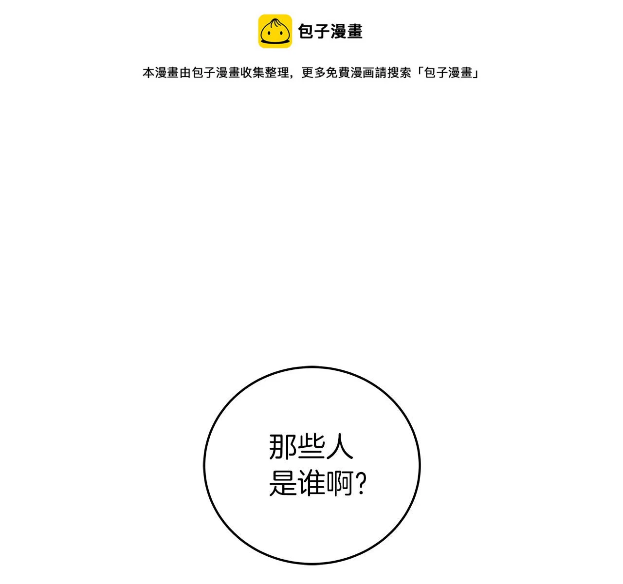 第31话 宝石鳄鱼 第1页