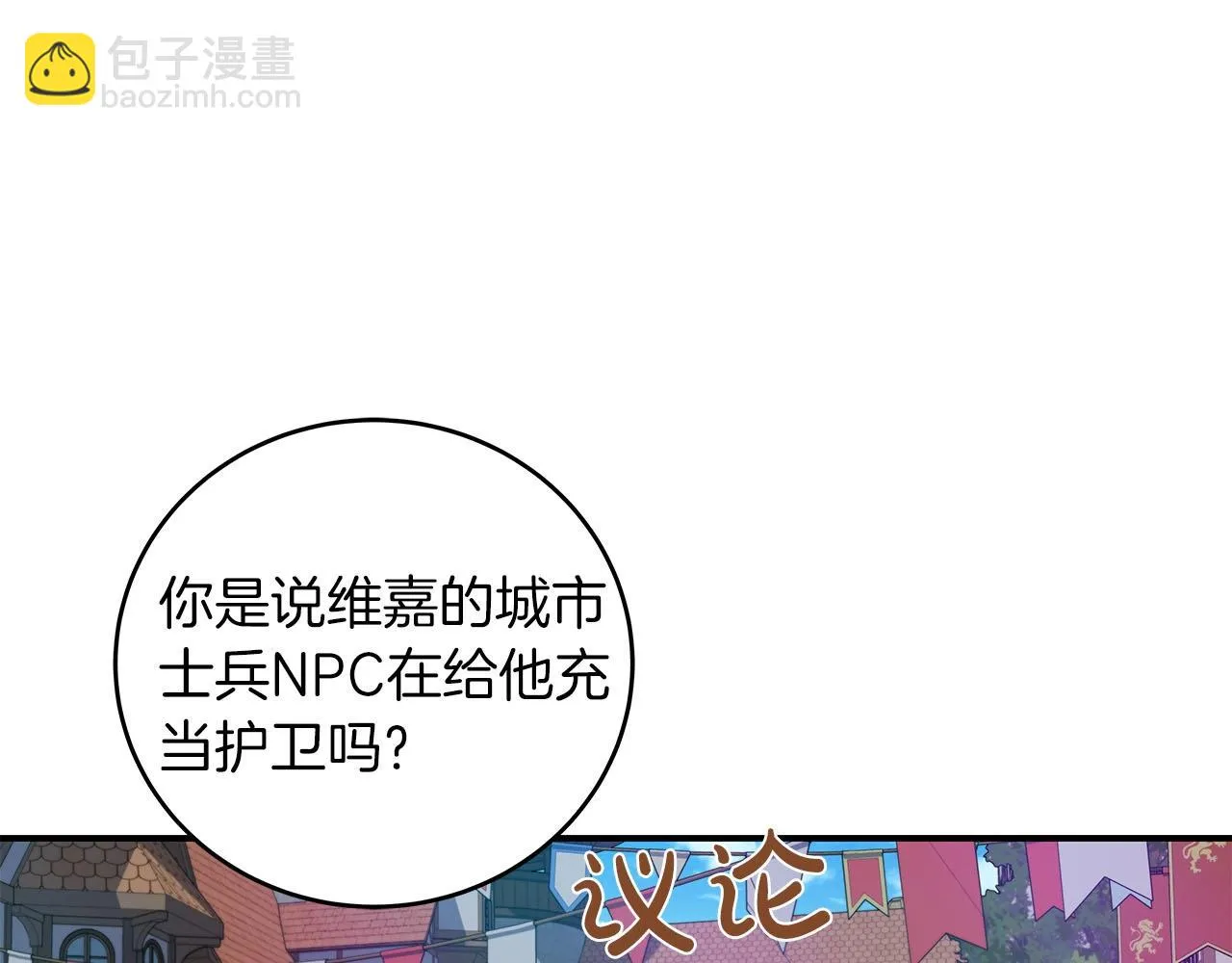 第31话 宝石鳄鱼 第5页