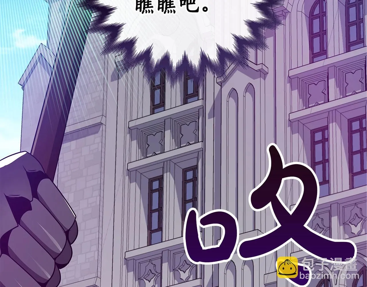 第31话 宝石鳄鱼 第20页