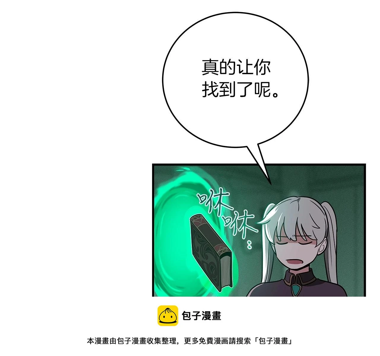 第31话 宝石鳄鱼 第50页