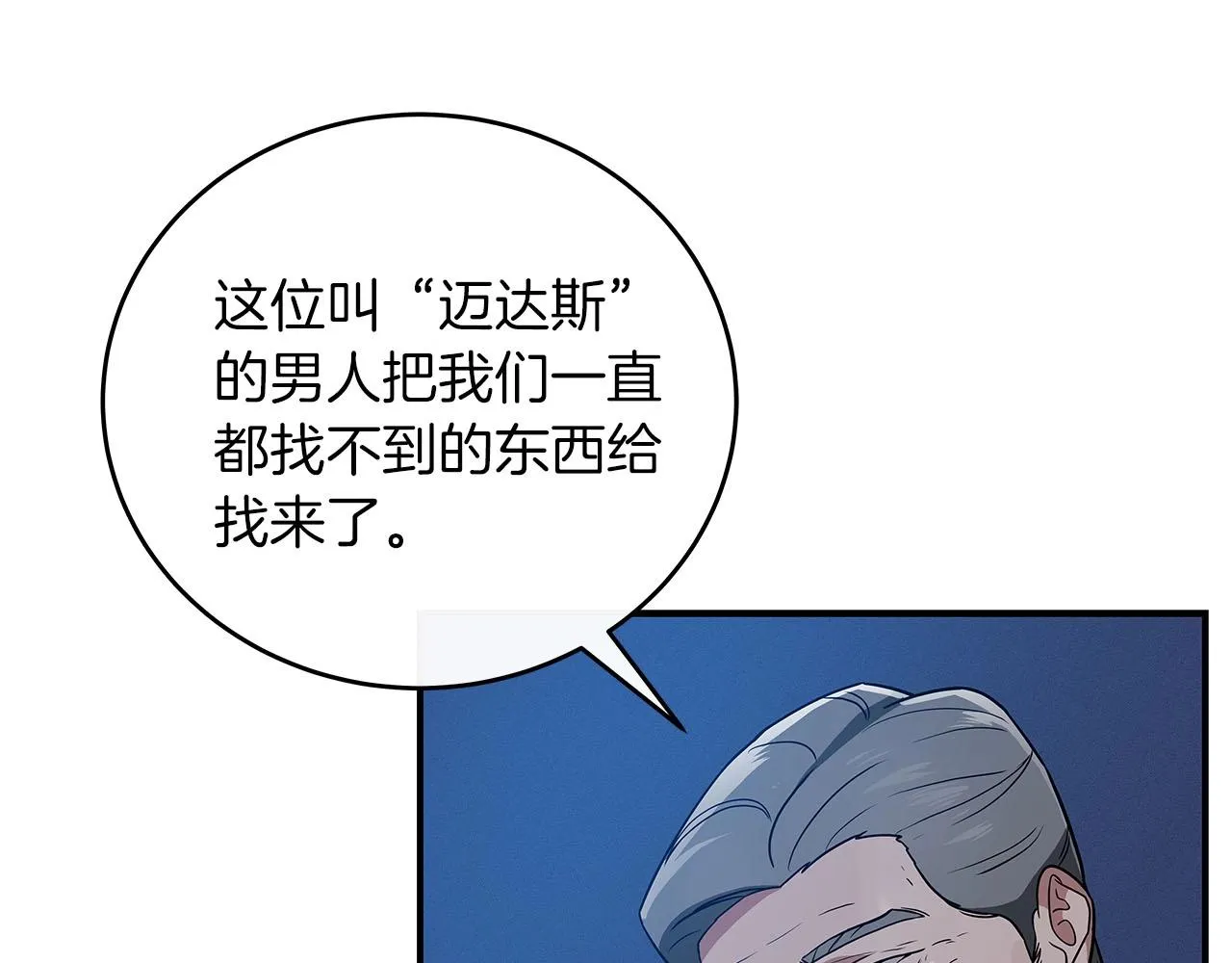 第31话 宝石鳄鱼 第63页