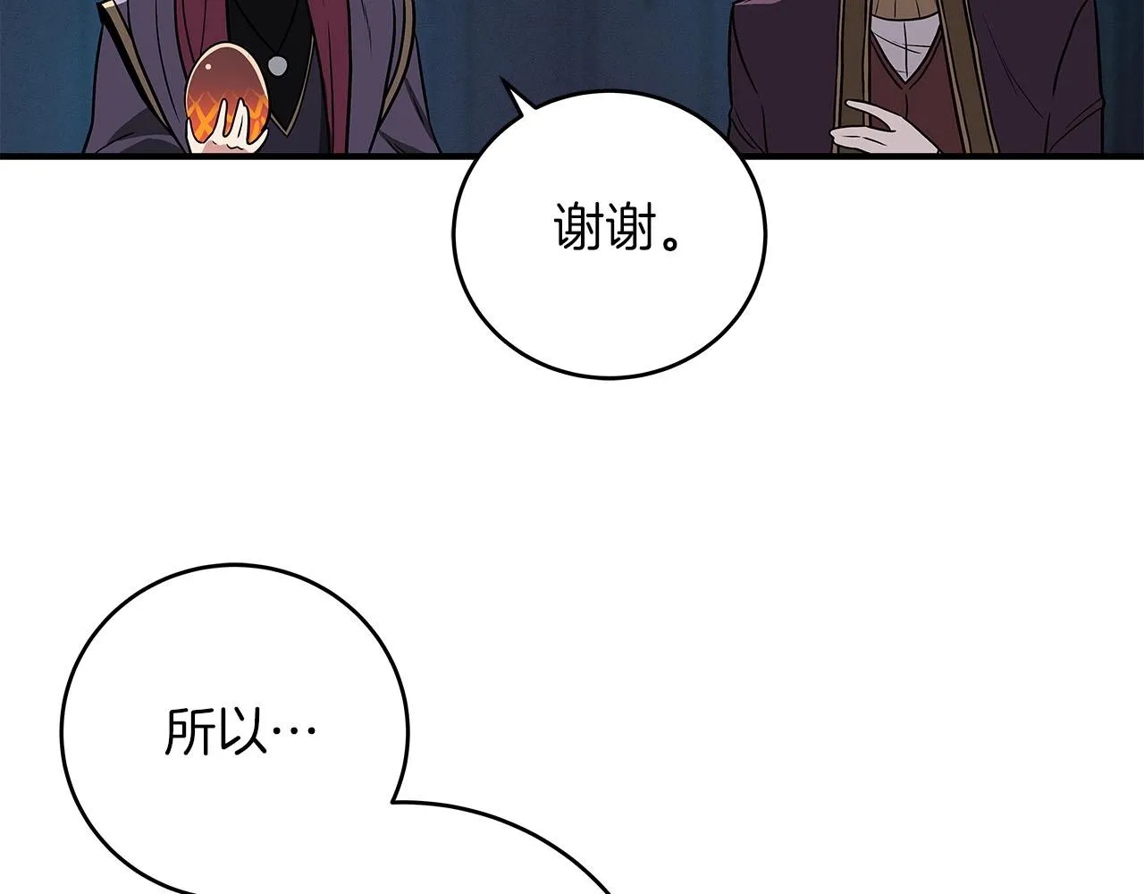 第31话 宝石鳄鱼 第72页