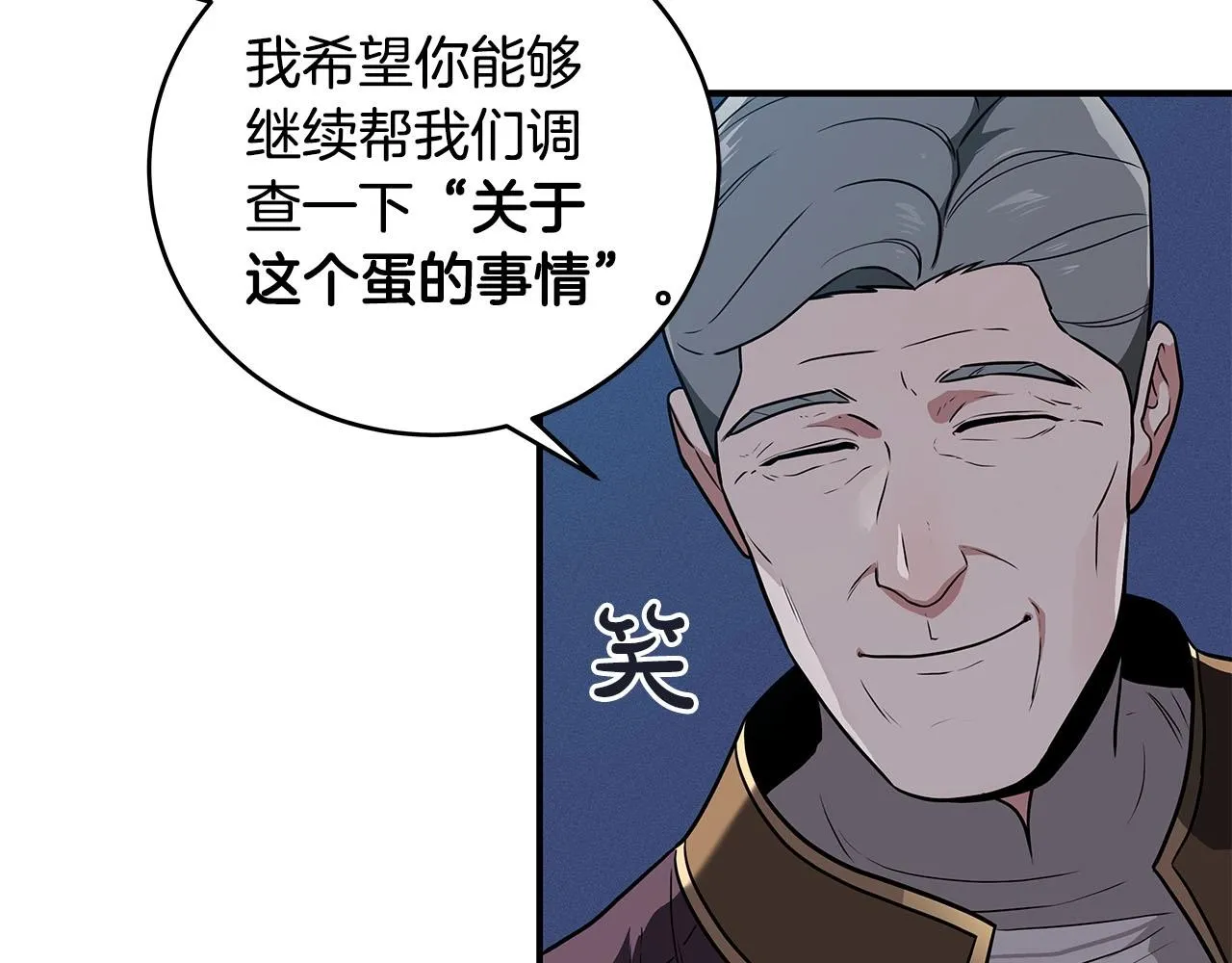 第31话 宝石鳄鱼 第73页