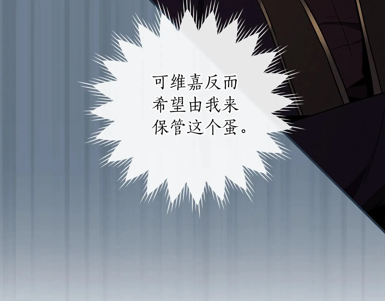 第31话 宝石鳄鱼 第80页