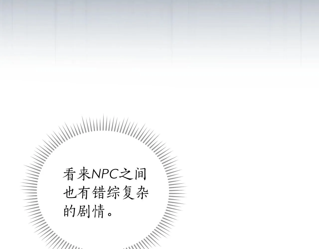 第31话 宝石鳄鱼 第81页