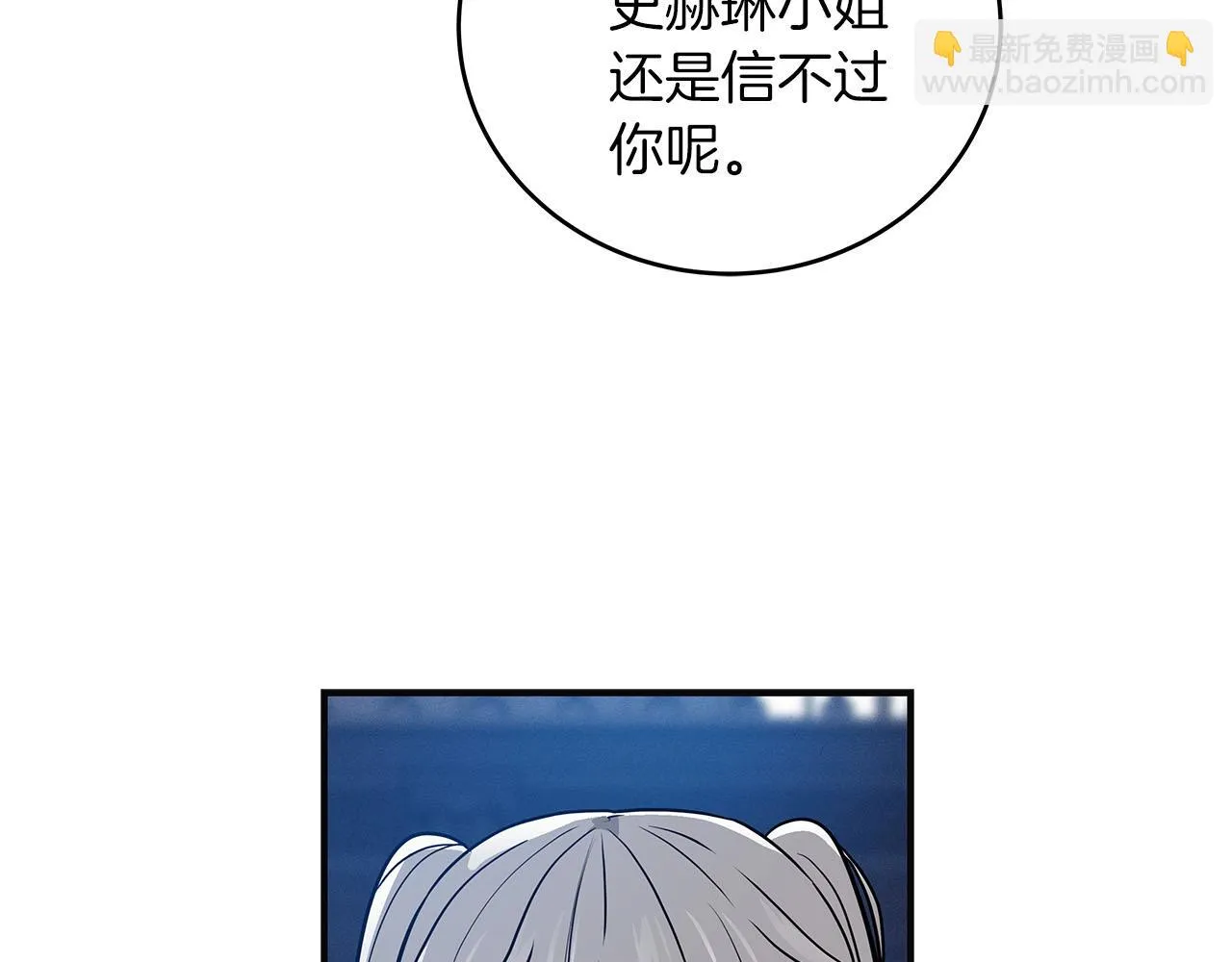 第31话 宝石鳄鱼 第86页