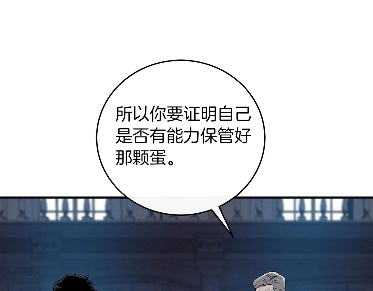 第31话 宝石鳄鱼 第88页