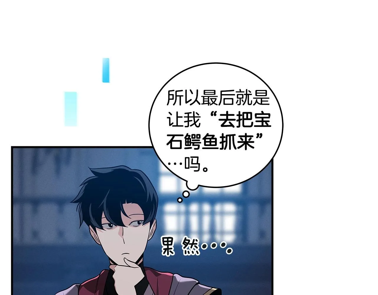 第31话 宝石鳄鱼 第94页