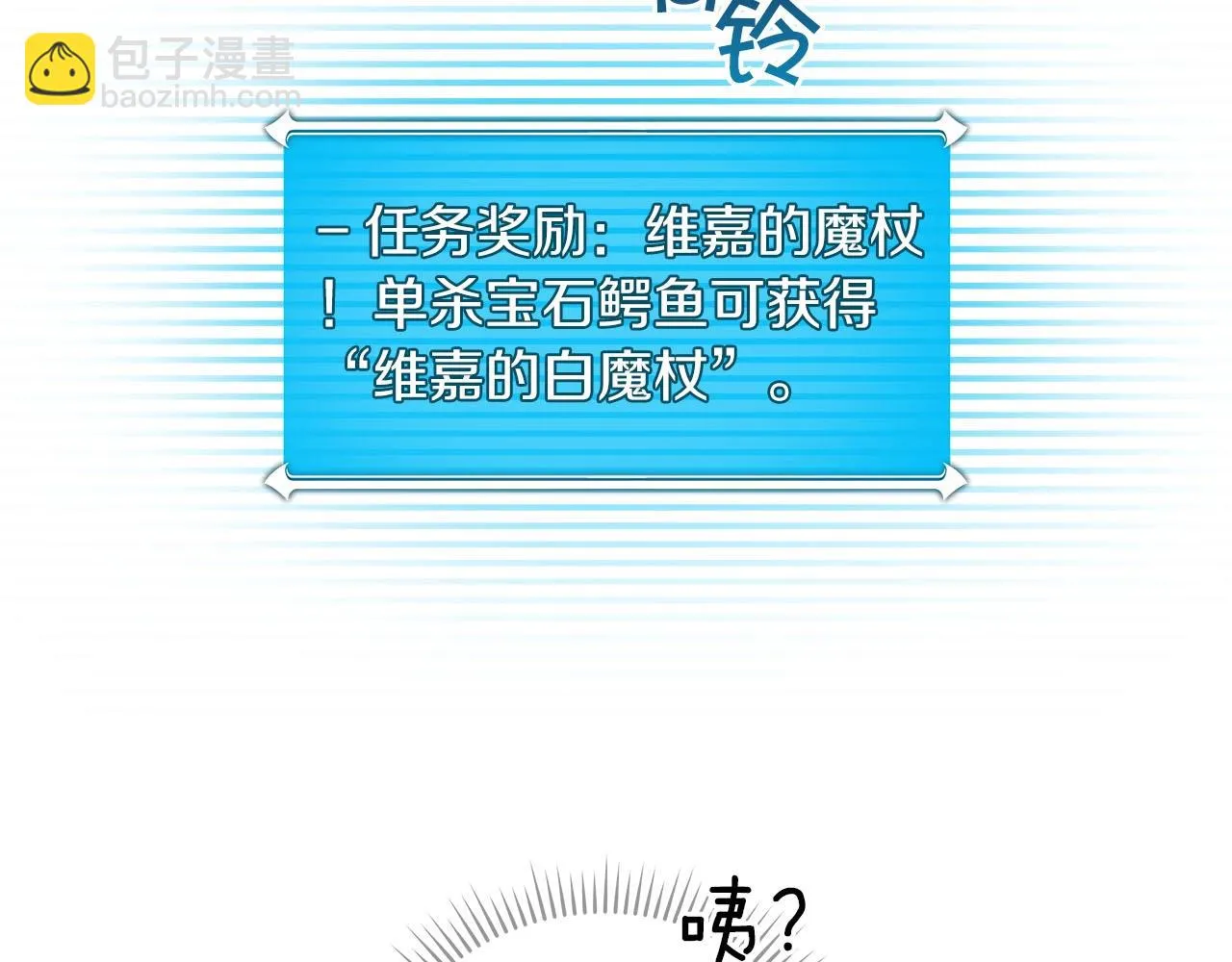 第31话 宝石鳄鱼 第98页