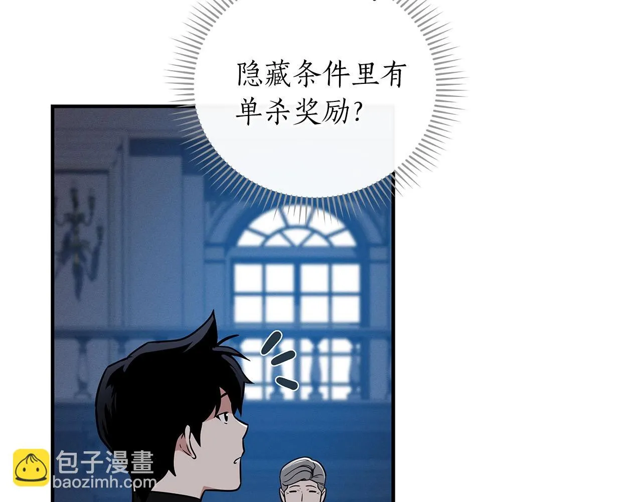 第31话 宝石鳄鱼 第99页