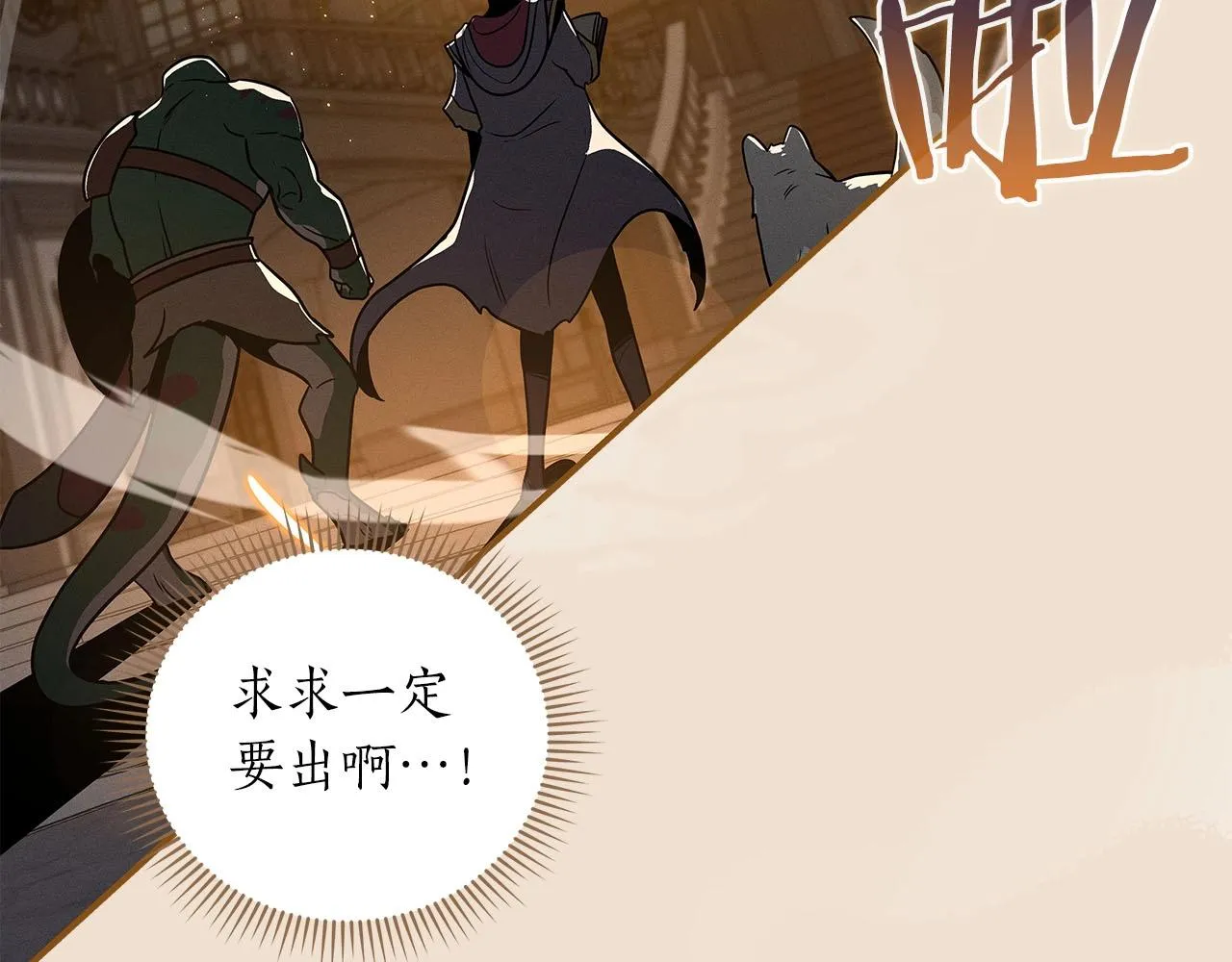 第31话 宝石鳄鱼 第115页