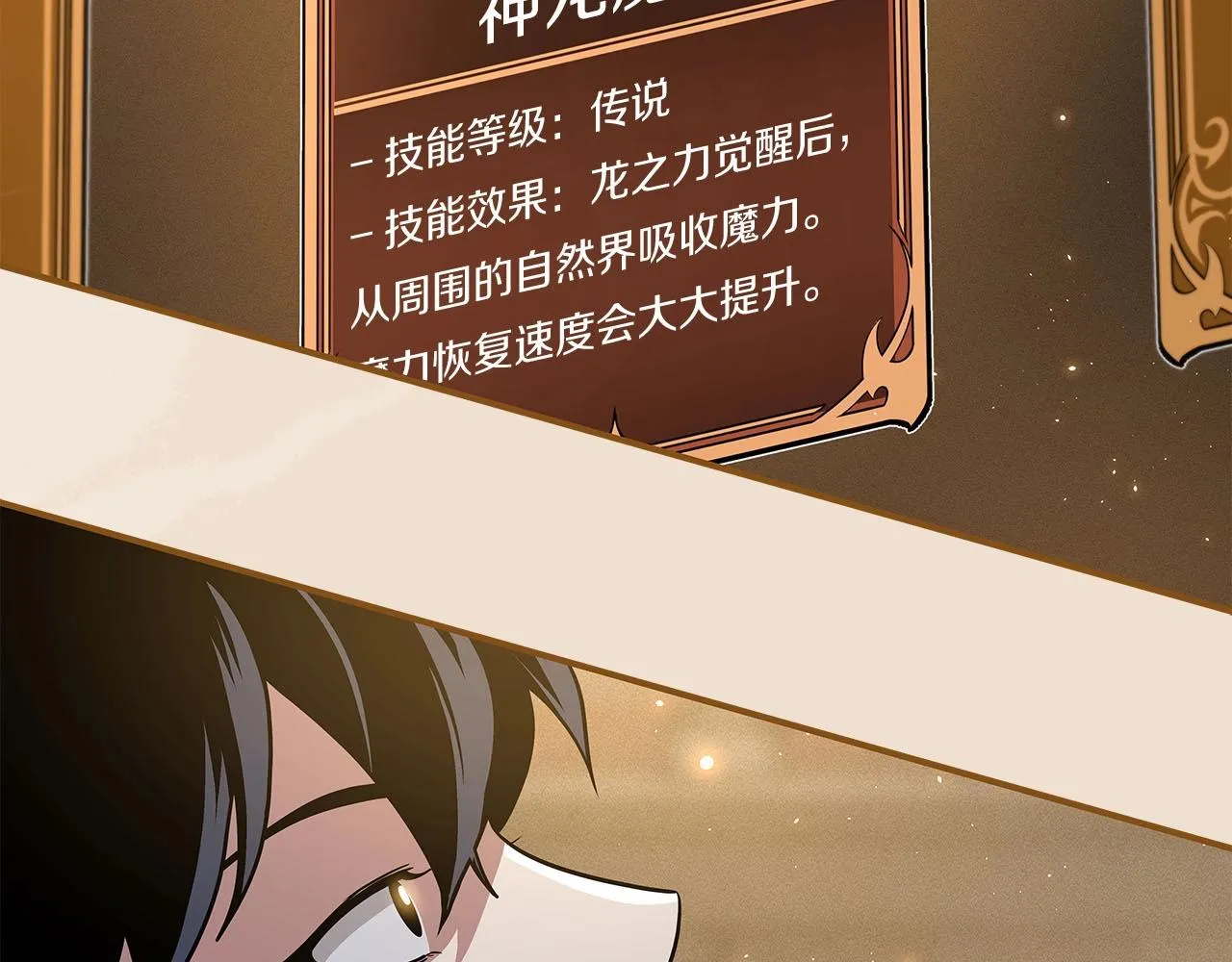 第31话 宝石鳄鱼 第120页