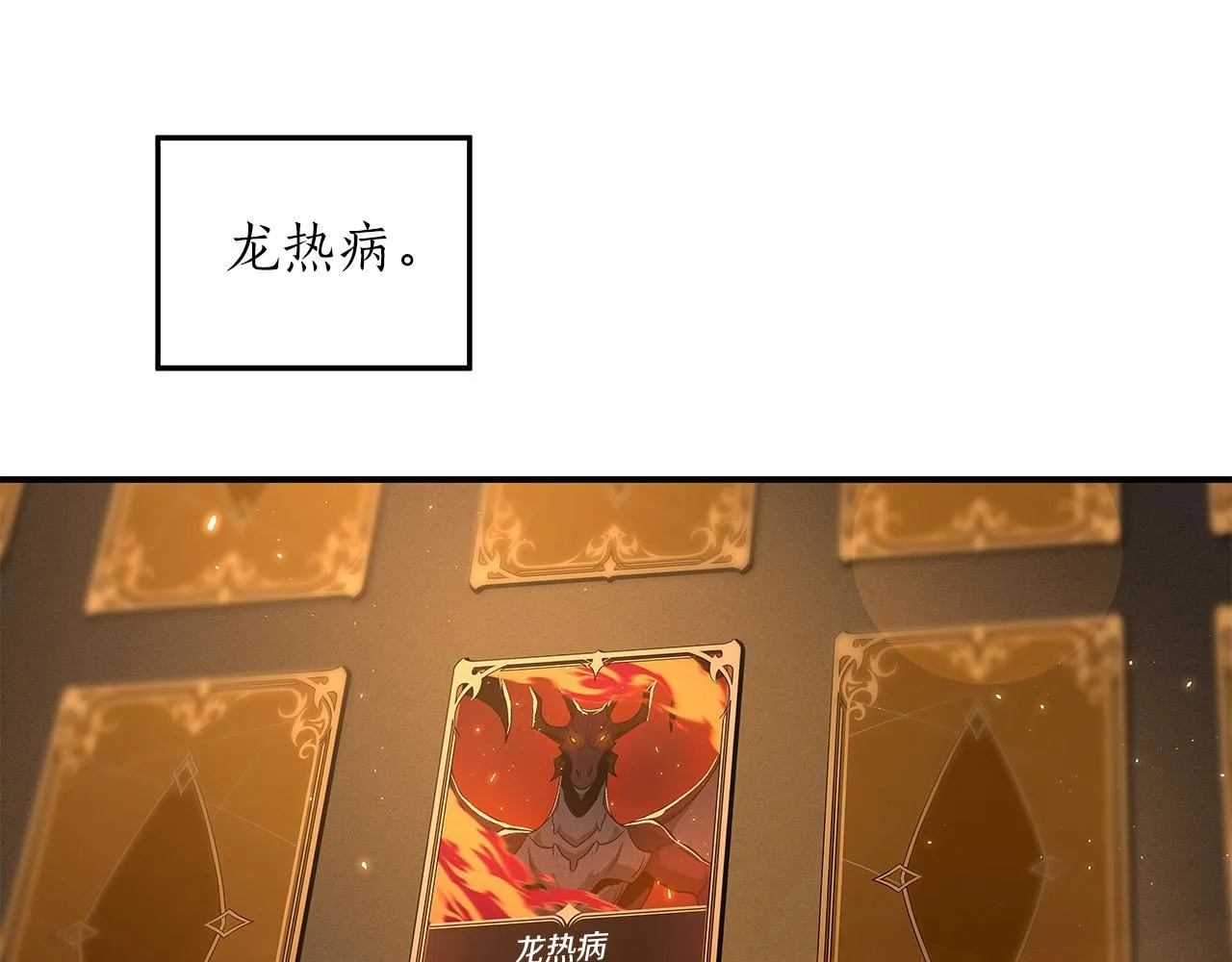 第31话 宝石鳄鱼 第137页