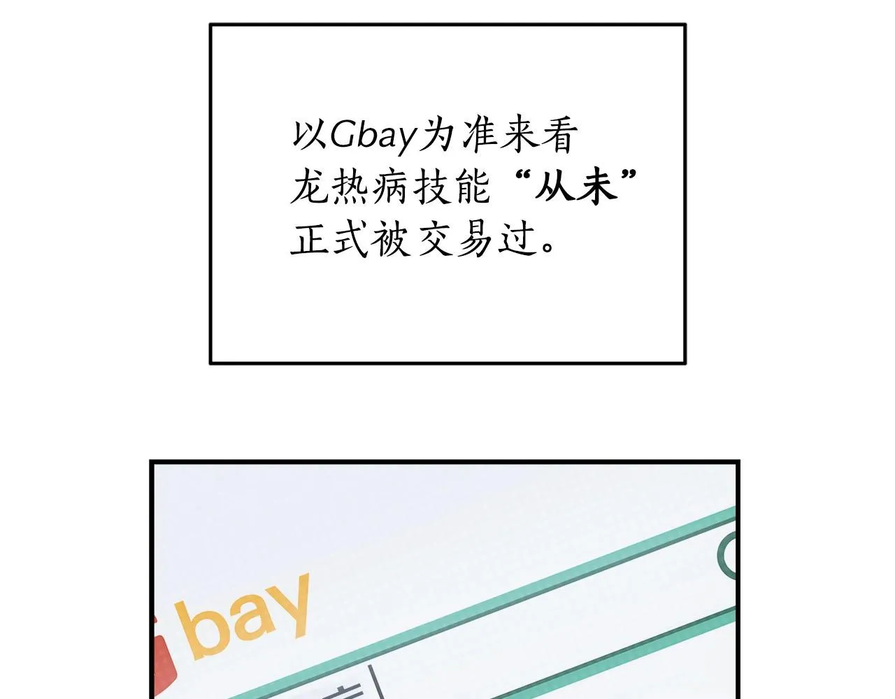 第31话 宝石鳄鱼 第140页