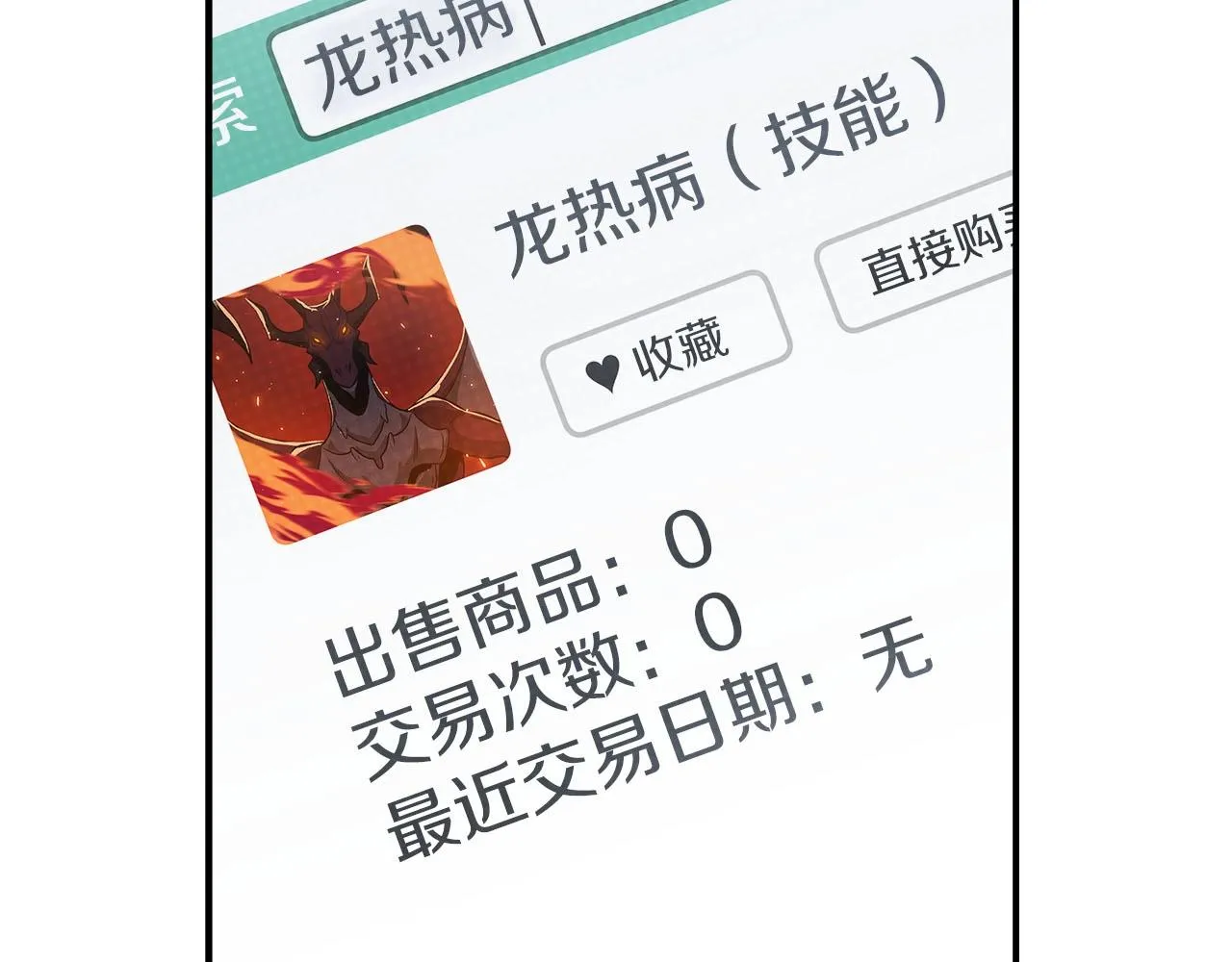 第31话 宝石鳄鱼 第141页