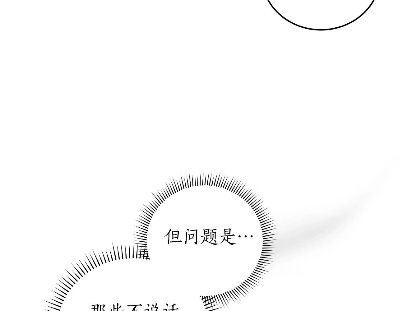 第31话 宝石鳄鱼 第184页
