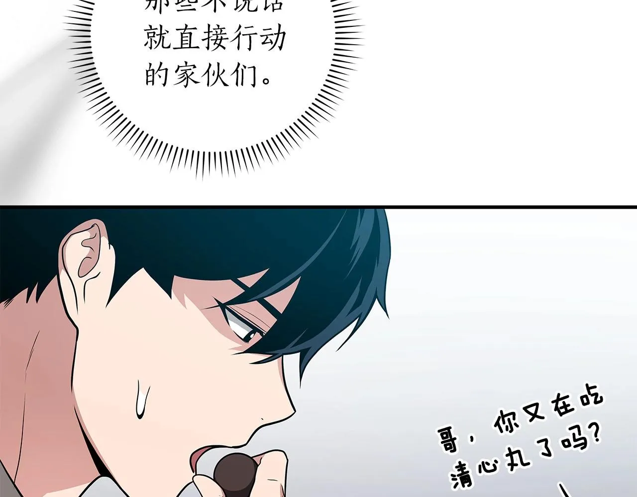第31话 宝石鳄鱼 第185页
