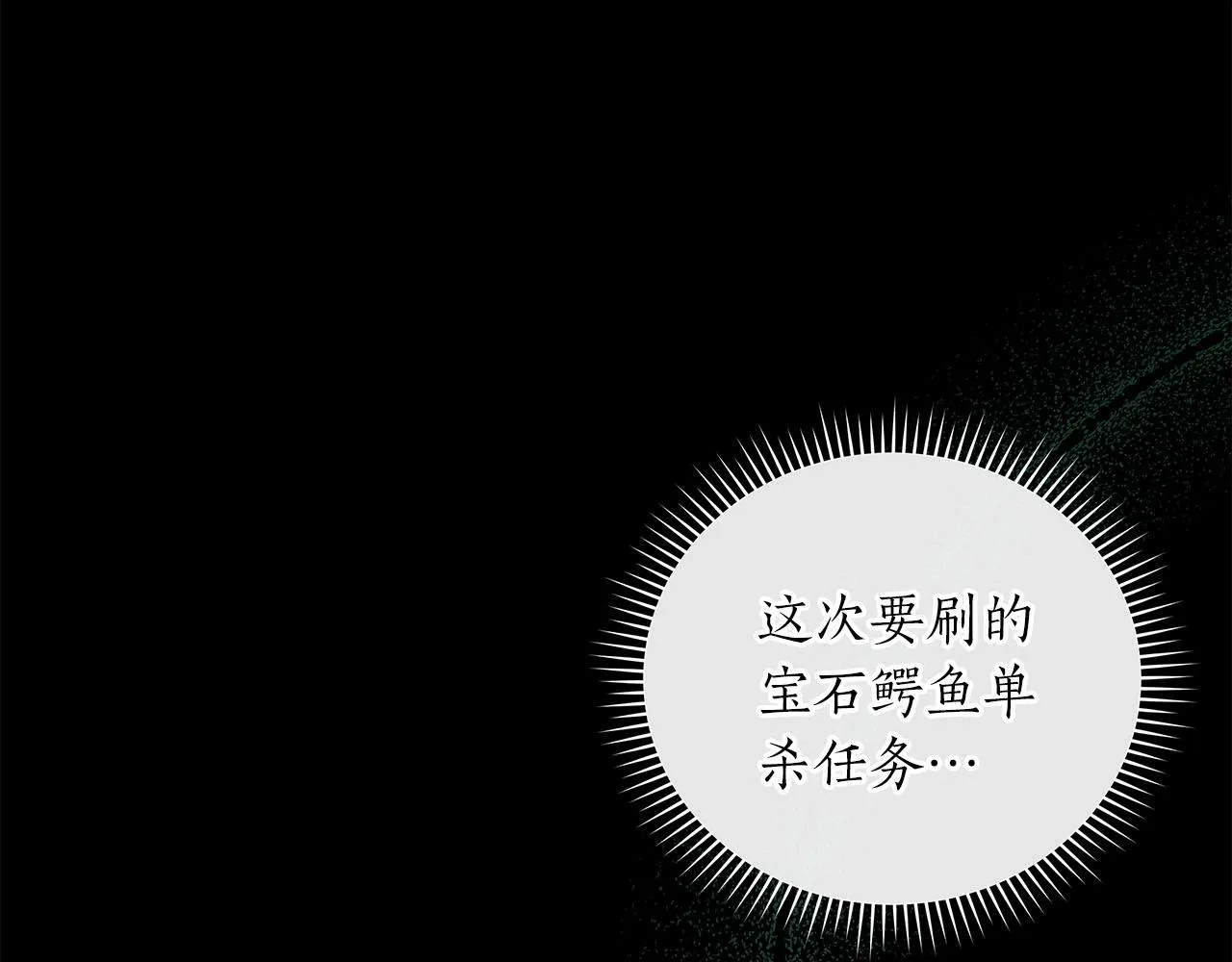 第31话 宝石鳄鱼 第190页
