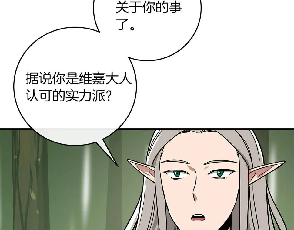 第36话 精灵引路 第178页