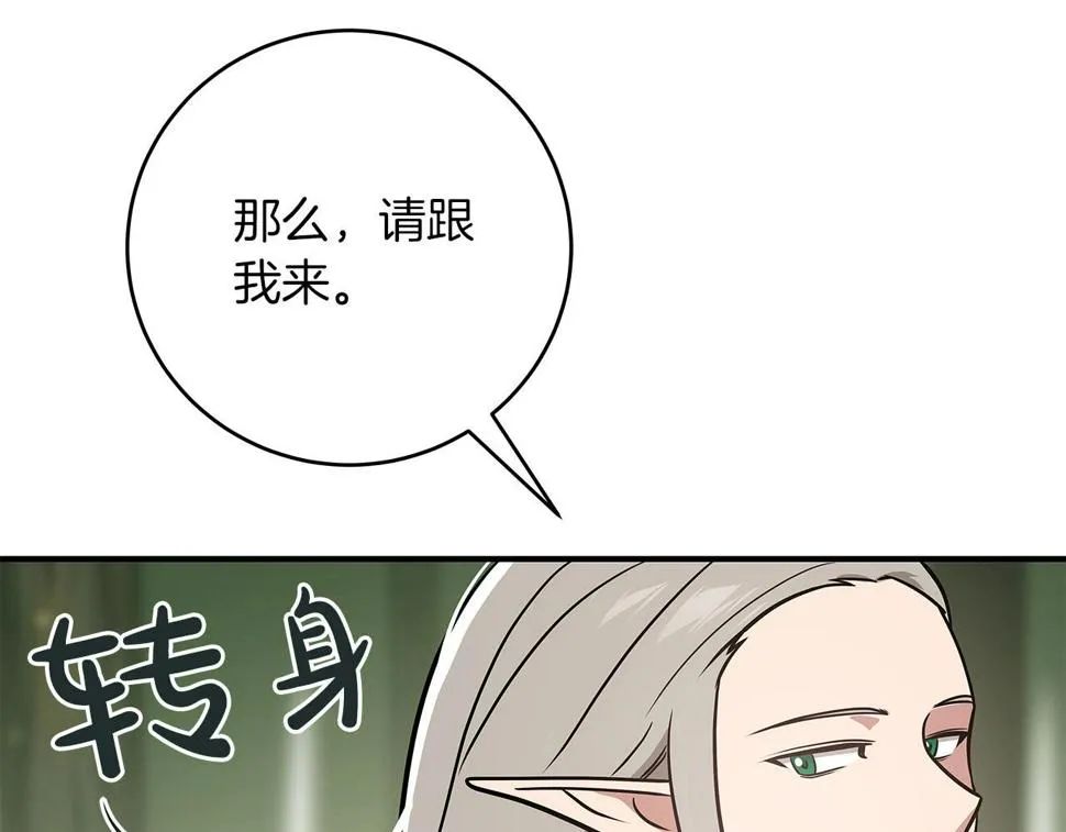 第36话 精灵引路 第191页