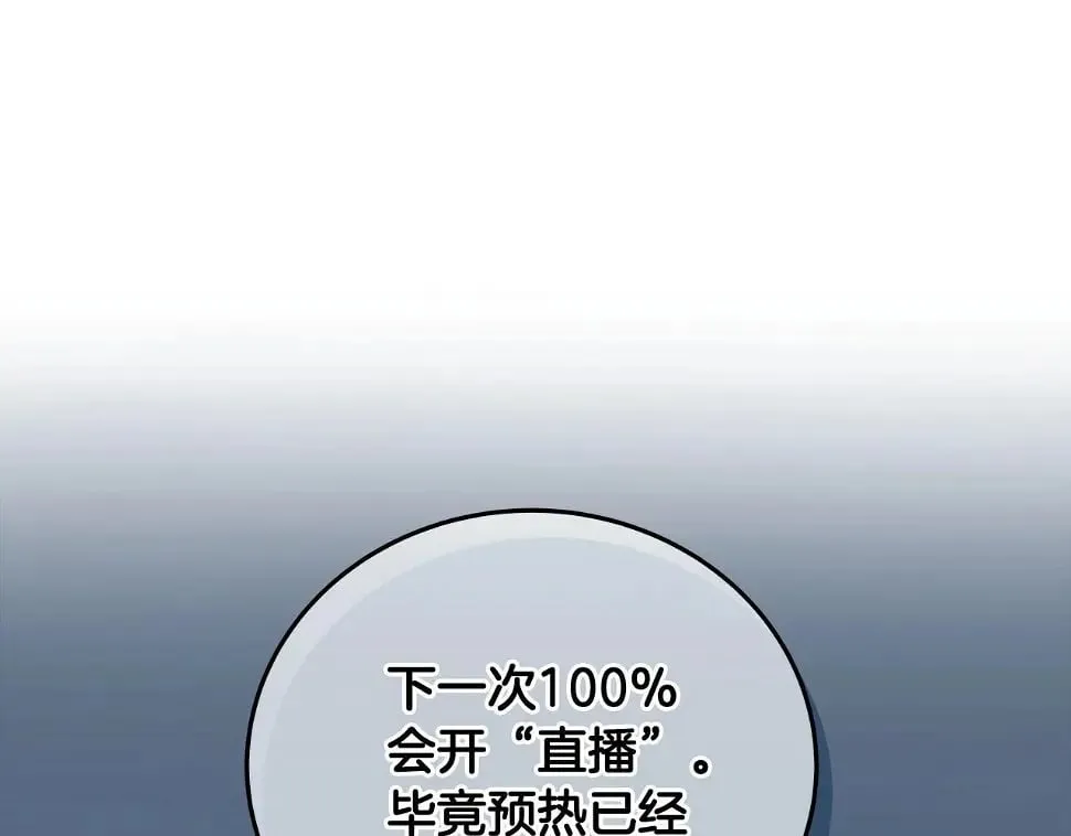 第32话 开启直播 第27页