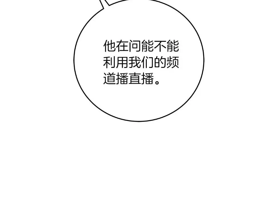 第32话 开启直播 第32页