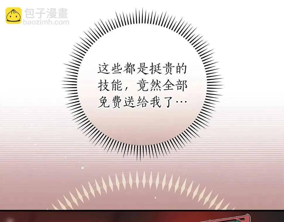第32话 开启直播 第44页