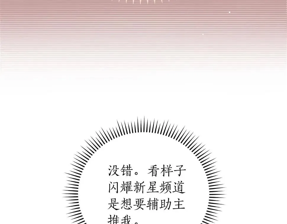 第32话 开启直播 第46页
