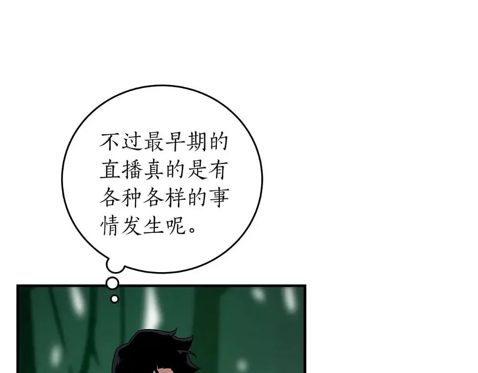 第32话 开启直播 第57页