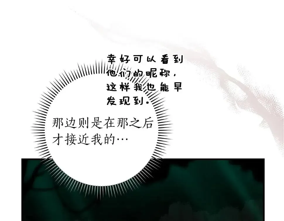 第32话 开启直播 第79页
