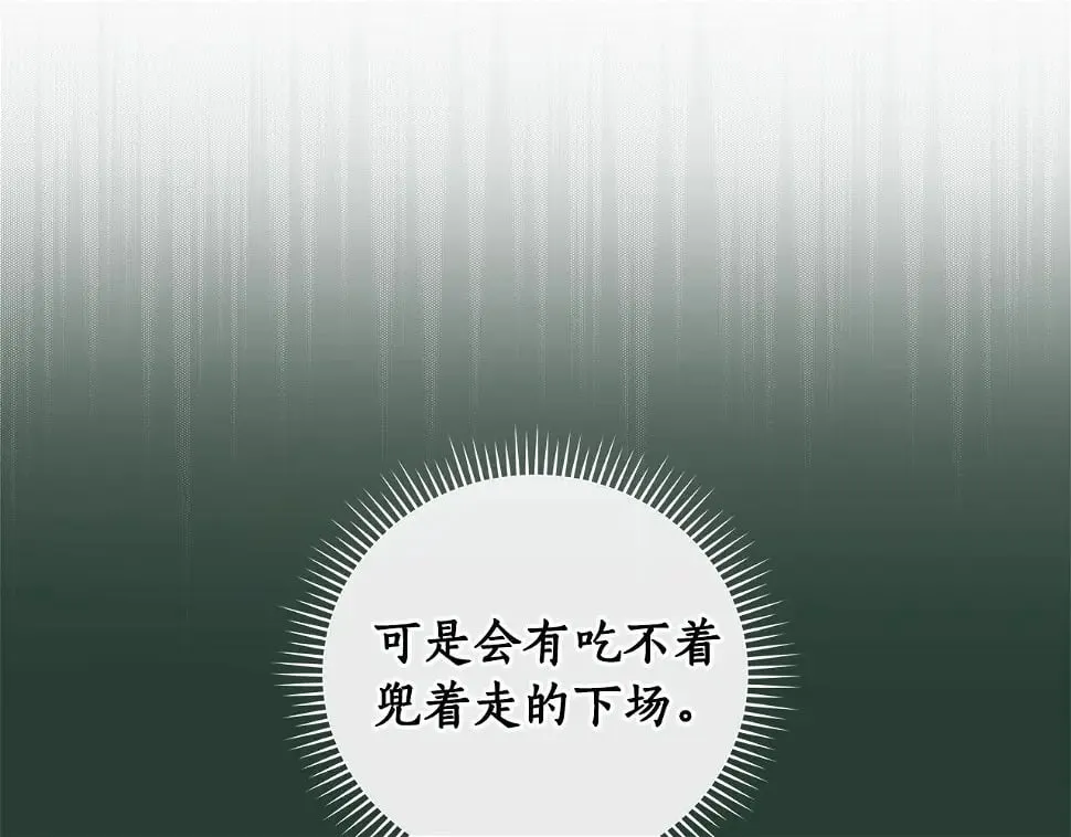 第32话 开启直播 第88页