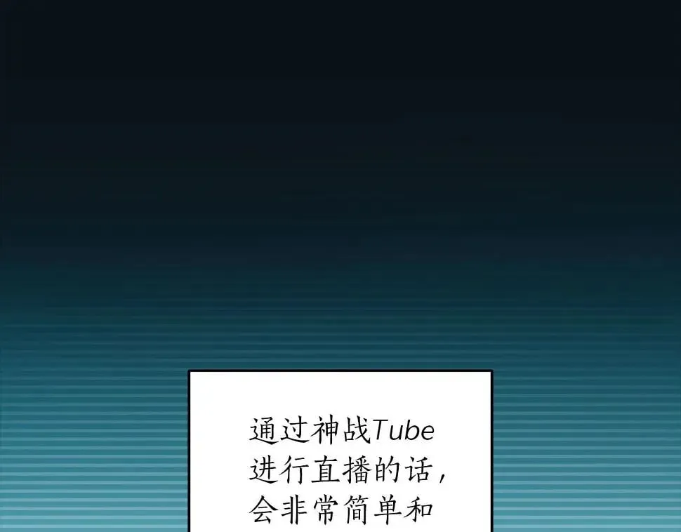第32话 开启直播 第102页