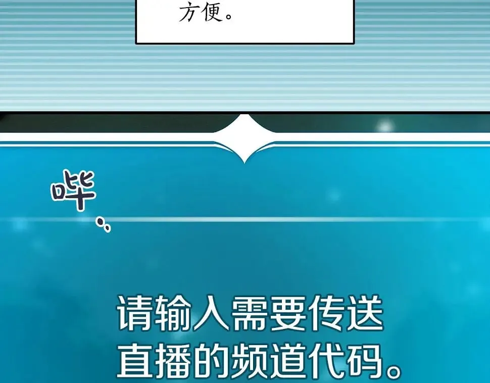 第32话 开启直播 第103页