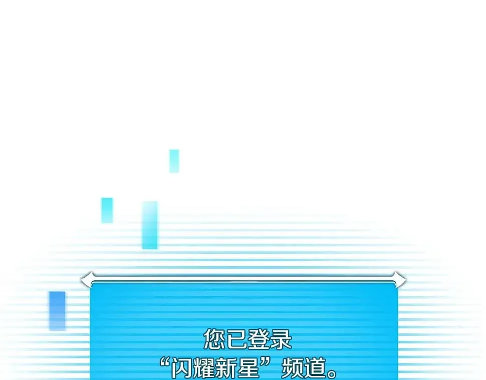 第32话 开启直播 第110页