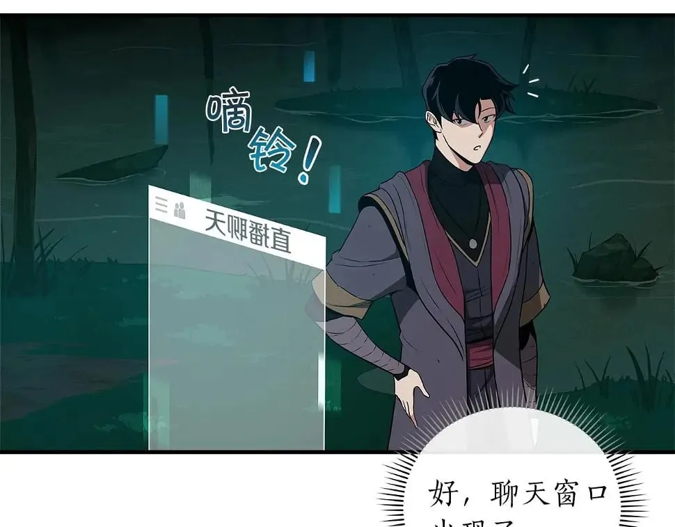 第32话 开启直播 第113页