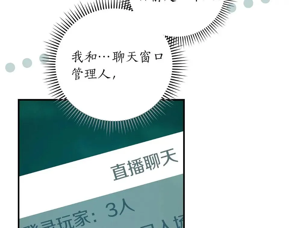 第32话 开启直播 第115页