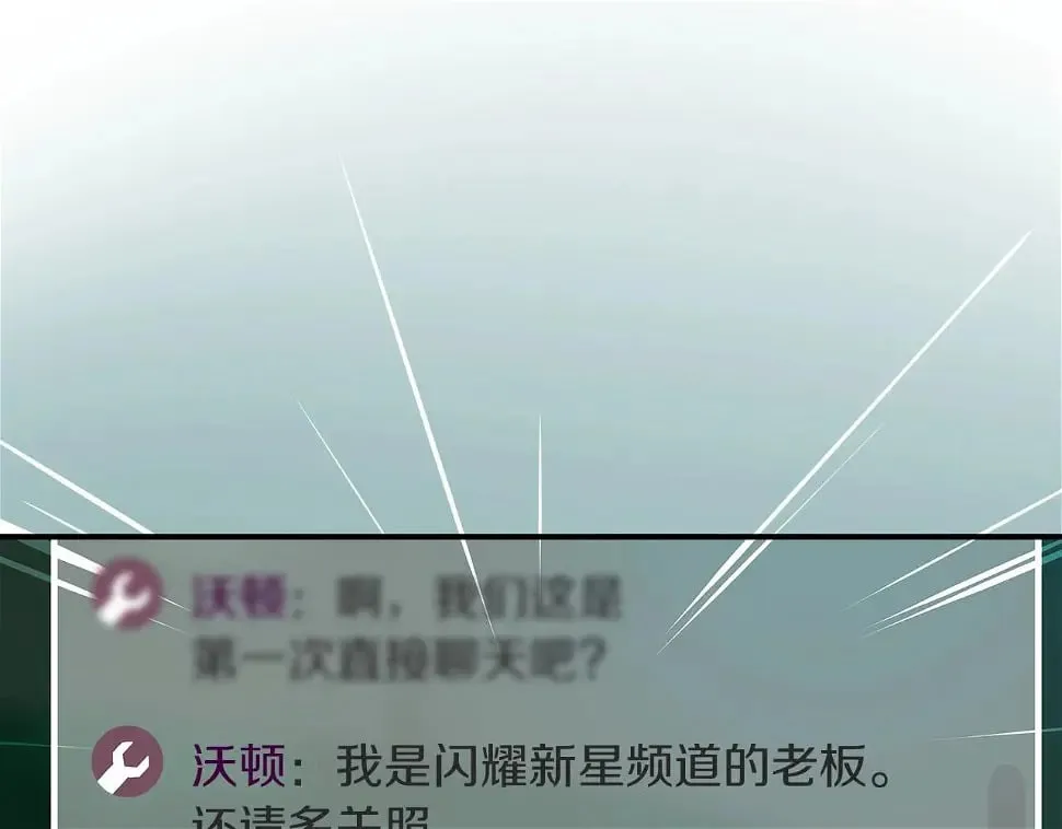 第32话 开启直播 第122页