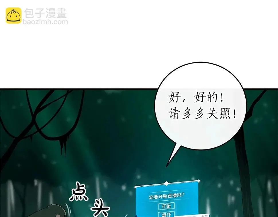 第32话 开启直播 第128页