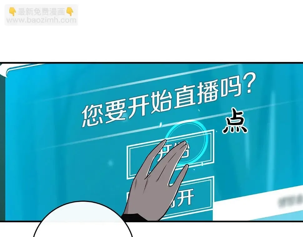 第32话 开启直播 第130页