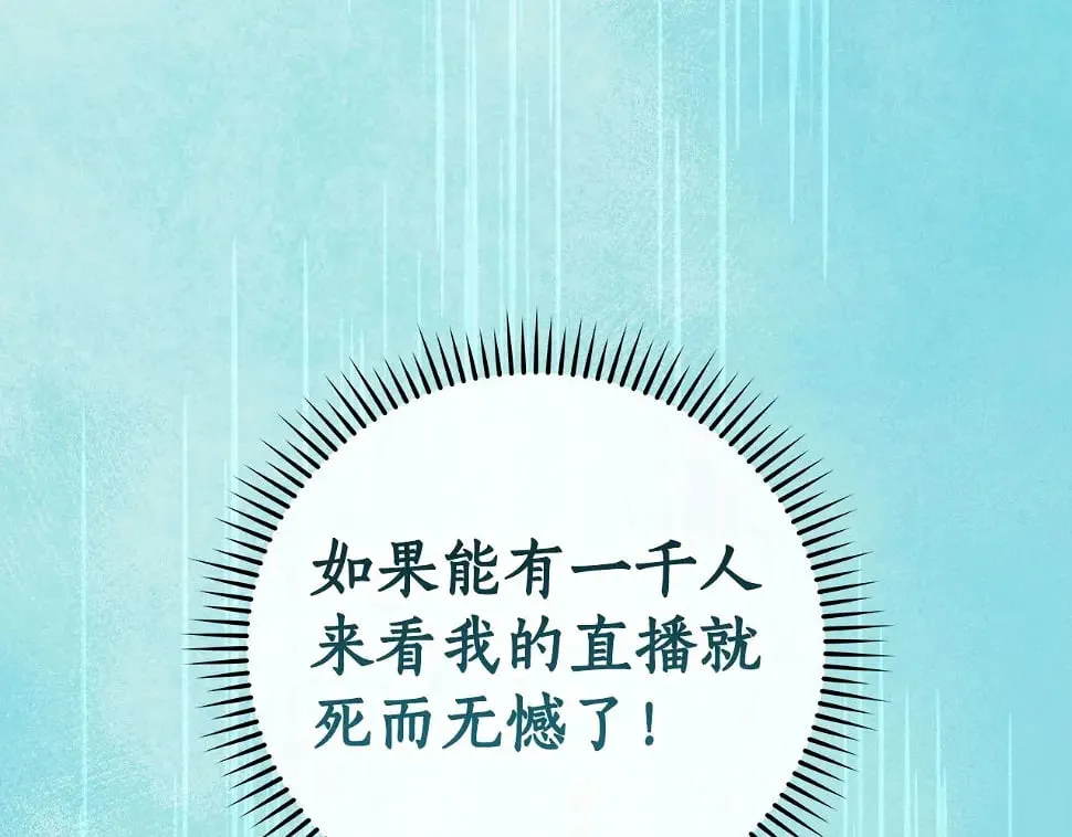 第32话 开启直播 第145页