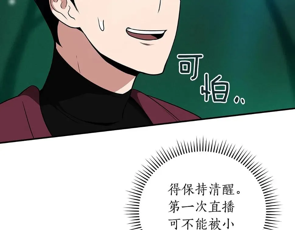 第32话 开启直播 第156页