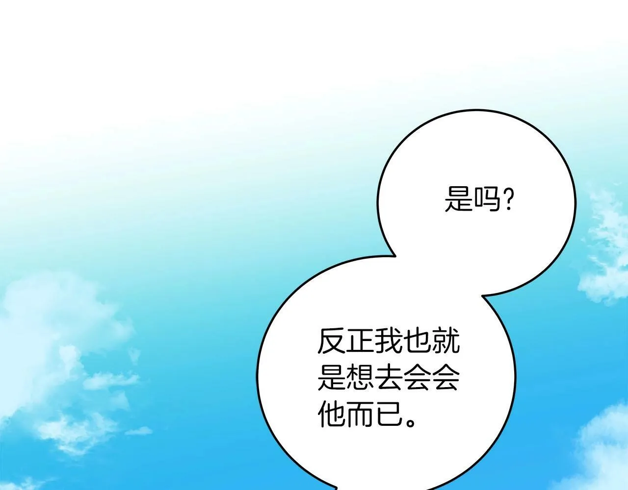 第33话 技能全开 第5页