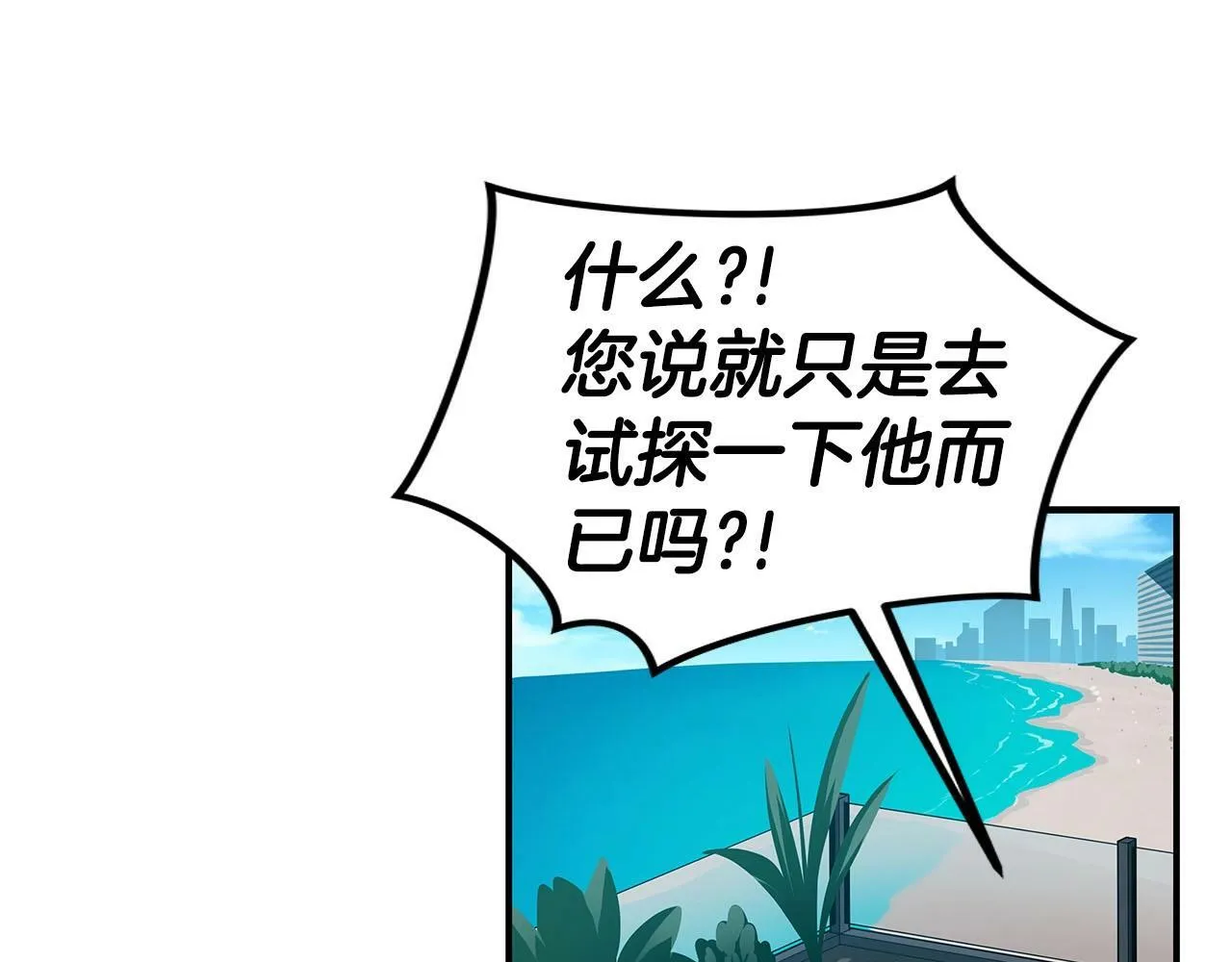 第33话 技能全开 第8页