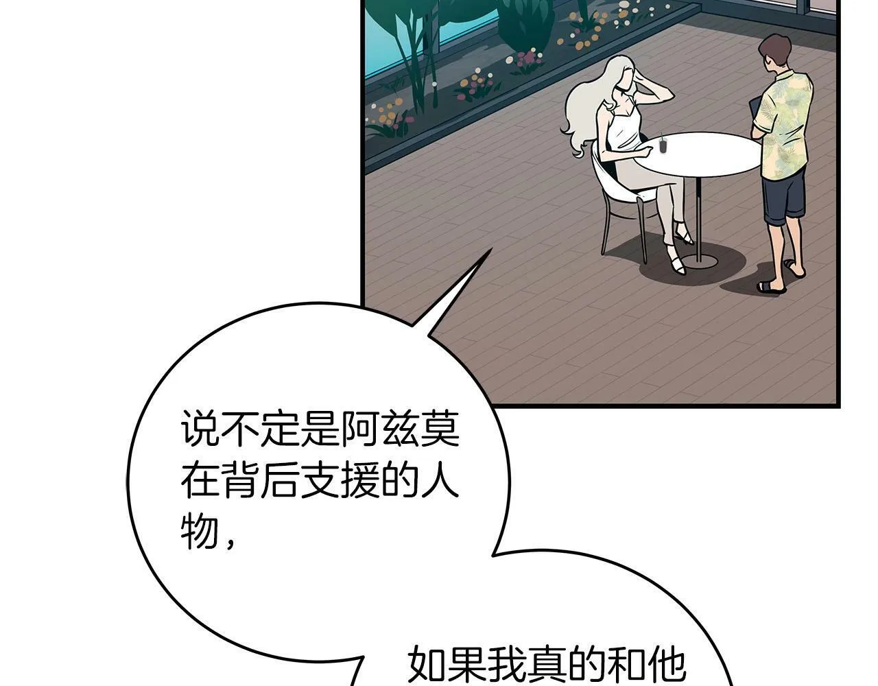 第33话 技能全开 第9页