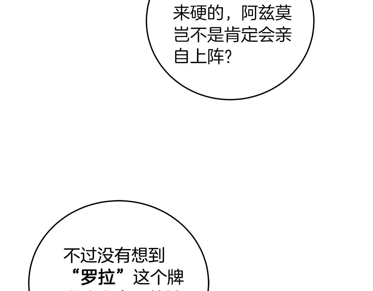 第33话 技能全开 第10页