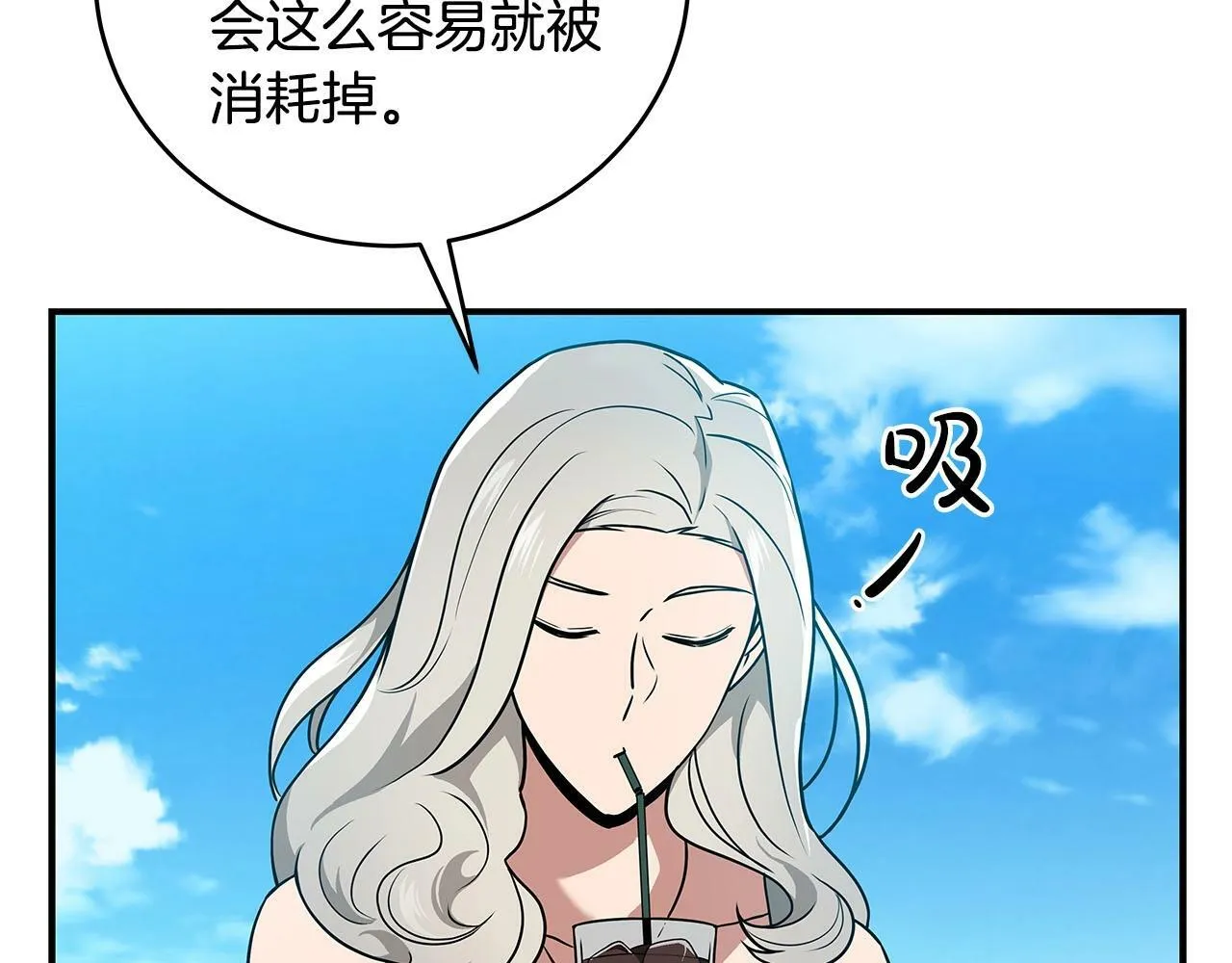 第33话 技能全开 第11页