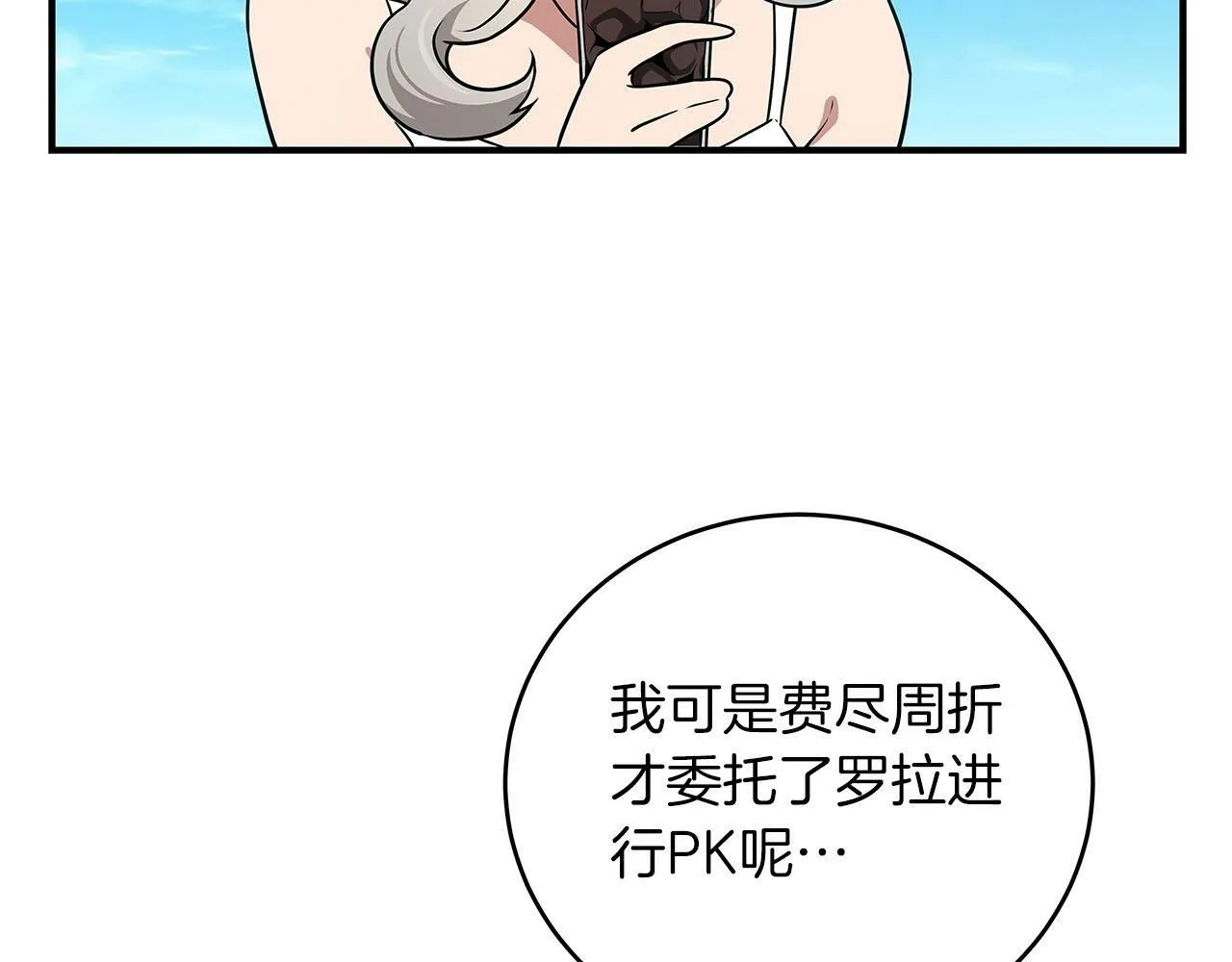 第33话 技能全开 第12页