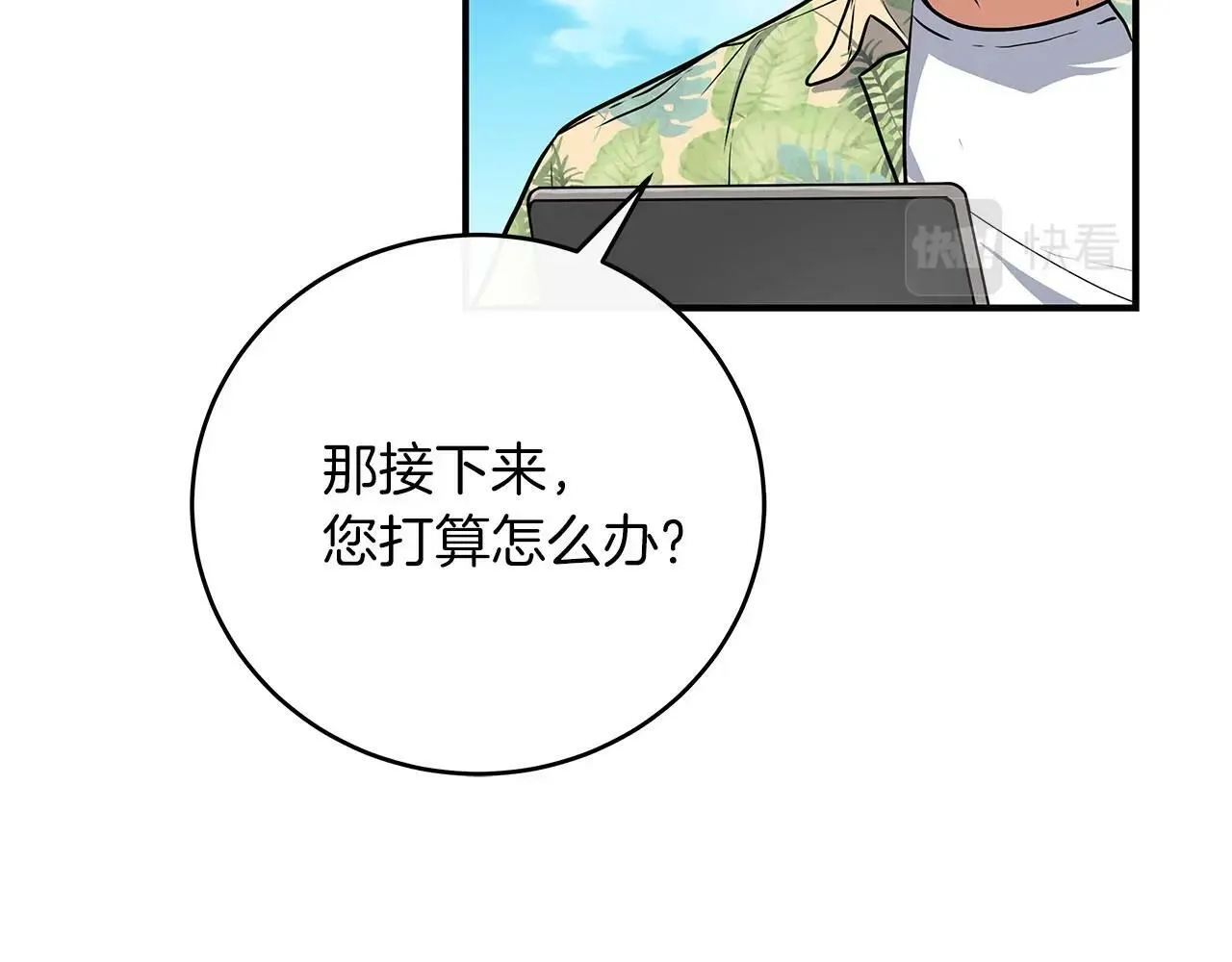 第33话 技能全开 第14页